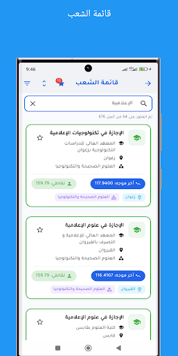 Orientation Bac 2025 PC