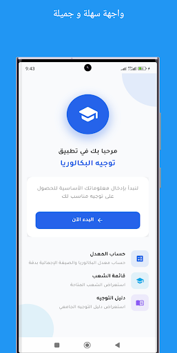 Orientation Bac 2025 PC