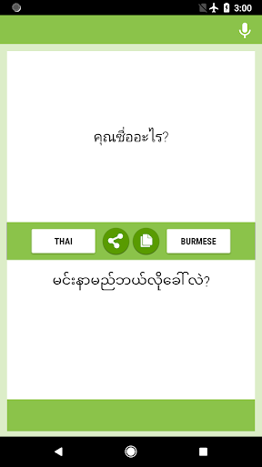ไทย - พม่า นักแปล PC