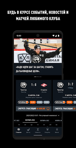 ХК Трактор ПК