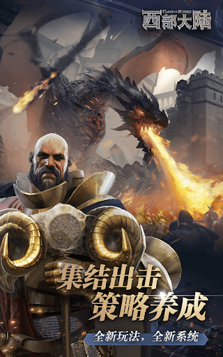 列王的紛爭：西部大陸