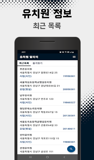 전국 유치원 정보 알리미 پی سی