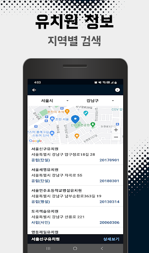 전국 유치원 정보 알리미 پی سی