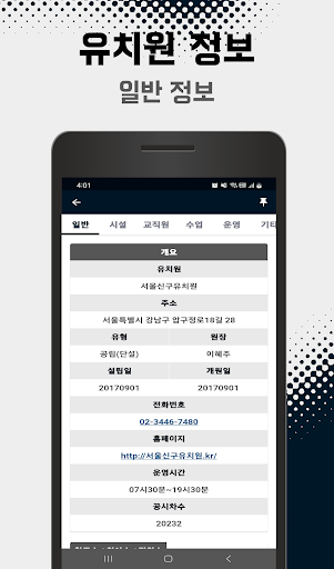 전국 유치원 정보 알리미 پی سی