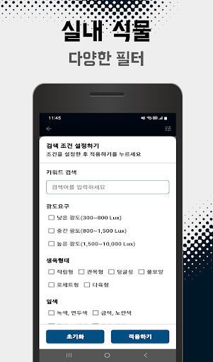 실내 정원용 식물 정보 PC
