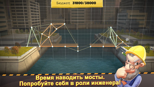 Мост конструктор
