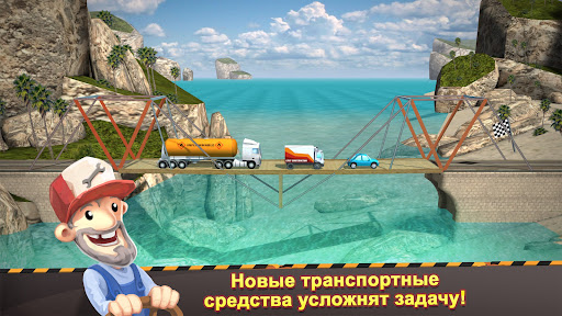 Мост конструктор