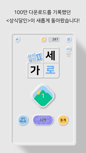 가로세로 낱말퀴즈2 (상식의 달인) PC