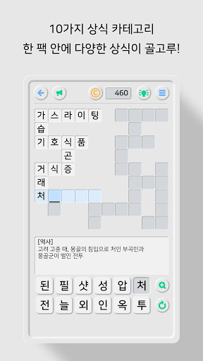 가로세로 낱말퀴즈2 (상식의 달인) PC