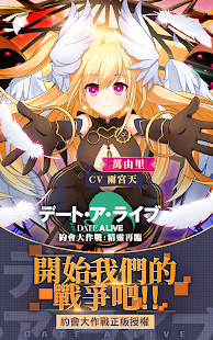 約會大作戰：精靈再臨