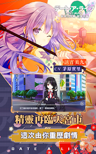 約會大作戰：精靈再臨