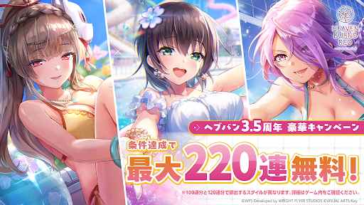 ヘブンバーンズレッド