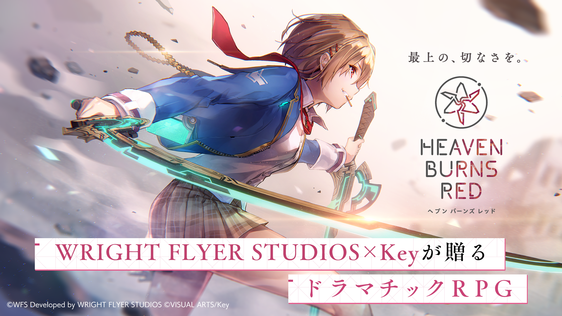 ヘブンバーンズレッド PC版