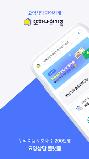 또하나의가족-요양원/요양병원/실버타운/주간보호/요양상담 PC