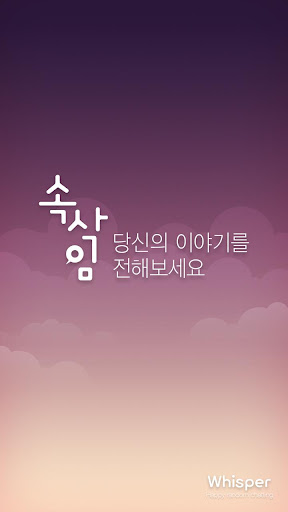 속삭임 - 무제한 영상통화, 랜덤채팅, 동네친구 만들기 PC