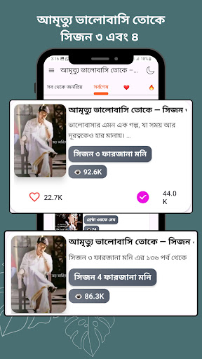আমৃত্যু ভালোবাসি তোকে –উপন্যাস
