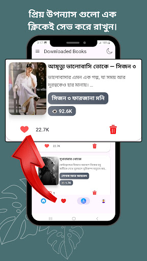 আমৃত্যু ভালোবাসি তোকে –উপন্যাস