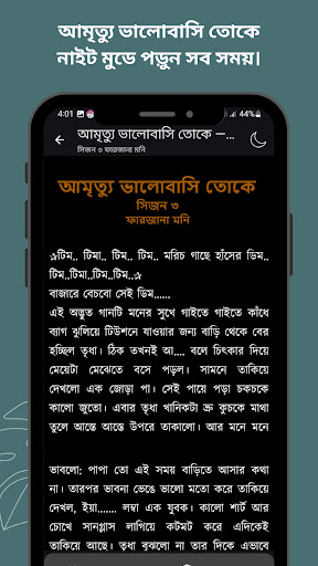 আমৃত্যু ভালোবাসি তোকে –উপন্যাস