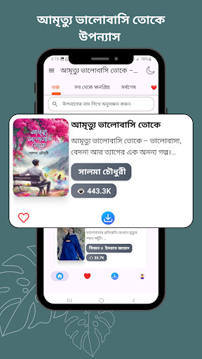 আমৃত্যু ভালোবাসি তোকে –উপন্যাস