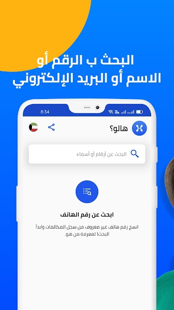 هالو؟ من المتصل الحاسوب