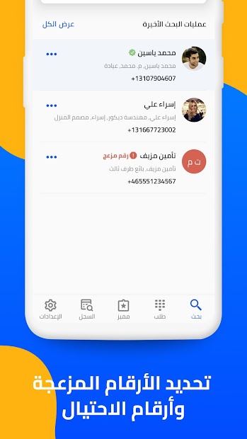 هالو؟ من المتصل الحاسوب