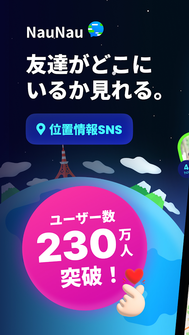 NauNau | 友達とつながろう PC版