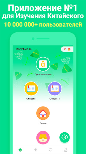 HelloChinese - Учим китайский ПК