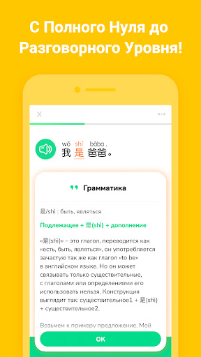 HelloChinese - Учим китайский ПК