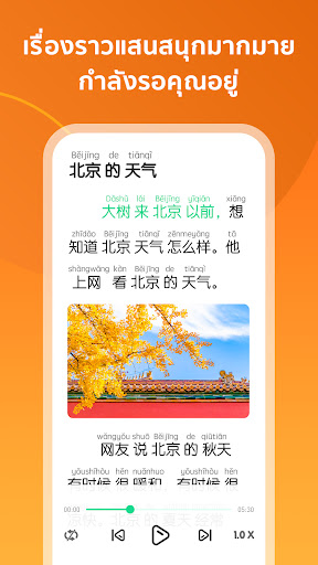 HelloChinese เรียนภาษาจีน PC