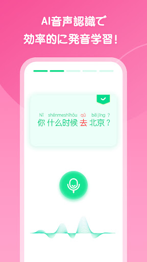 HelloChinese - 中国語を学ぼう PC版