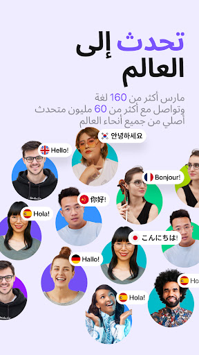 HelloTalk - تعلم الانجليزيه الحاسوب