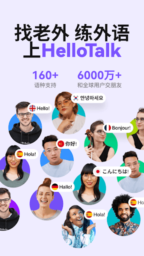 HelloTalk——和全球语伴无门槛练外语电脑版