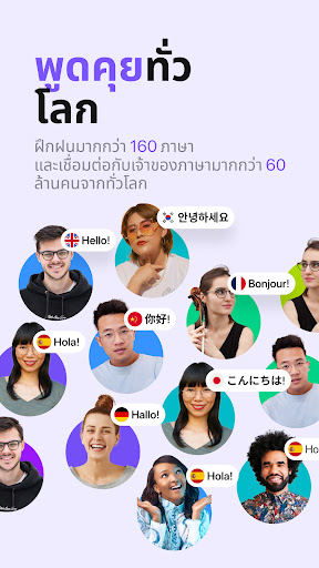 HelloTalk - แลกเปลี่ยนภาษา