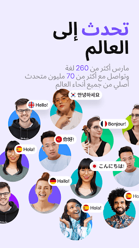 HelloTalk - تعلم الانجليزيه