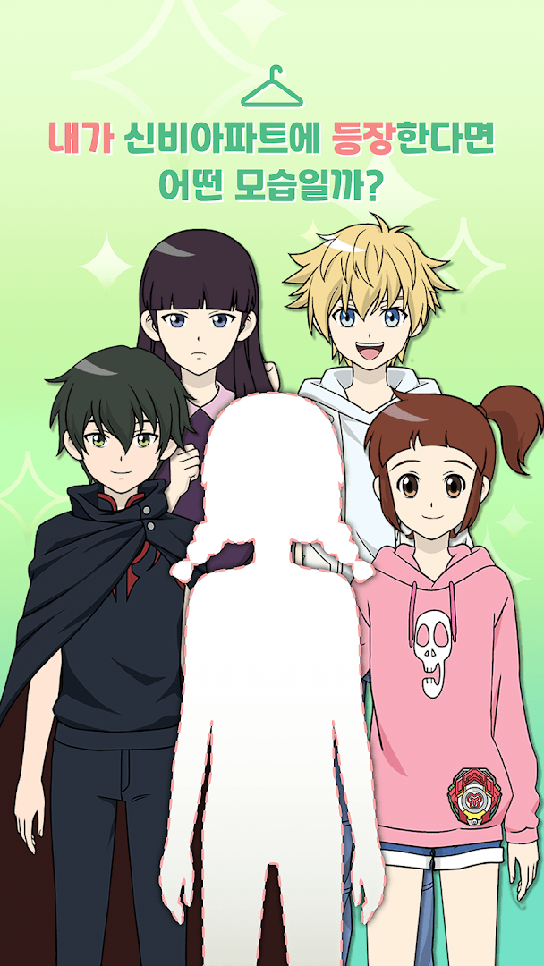 신바타 : 신비아파트 스타일 캐릭터 만들기 PC