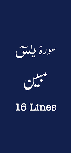 Surah Yaseen Mubeen 16 lines PC