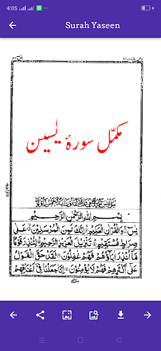 Surah Yaseen Mubeen 16 lines PC