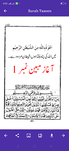 Surah Yaseen Mubeen 16 lines PC