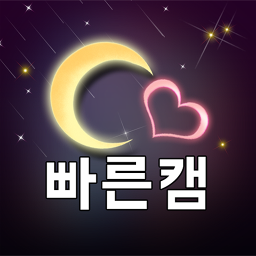 램덤영상채팅 실시간 영상통화 캠 톡 - 빠른 캠 PC