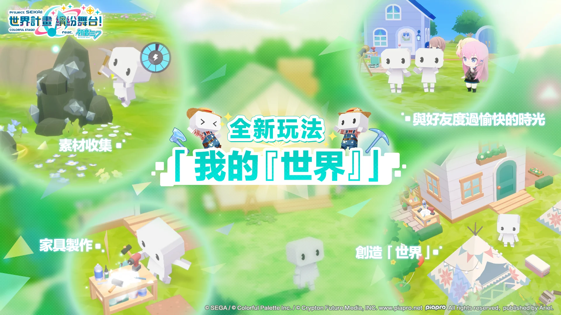 世界計畫 繽紛舞台！feat. 初音未來電腦版