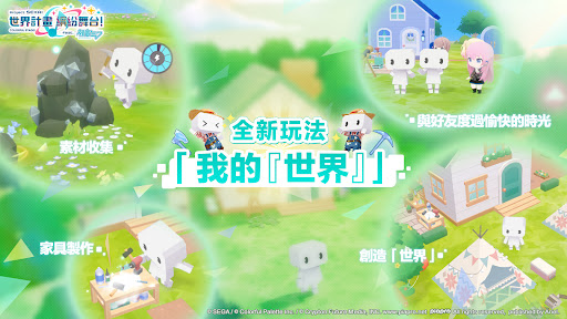 世界計畫 繽紛舞台！feat. 初音未來