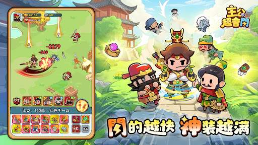 主公超會閃電腦版