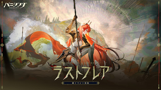 パニシング：グレイレイヴン