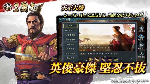 新三國志：コーエーテクモゲームス正式ライセンス