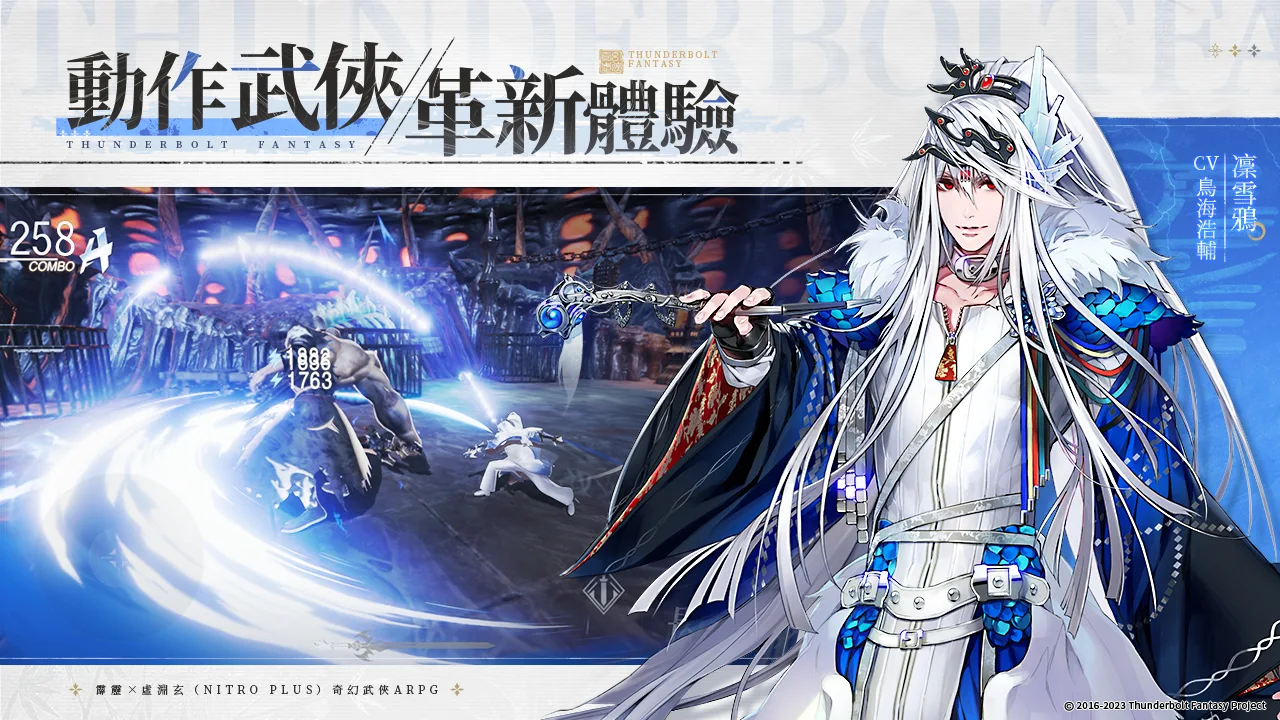 東離劍遊紀 M電腦版