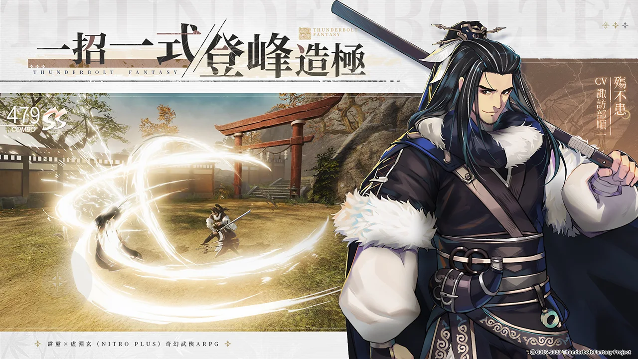 東離劍遊紀 M電腦版