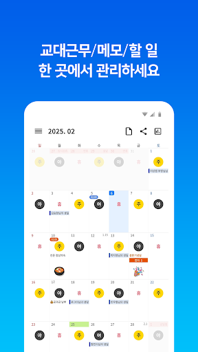 오늘근무: 교대근무자를 위한 캘린더 PC