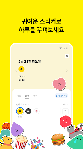 오늘근무: 교대근무자를 위한 캘린더 PC