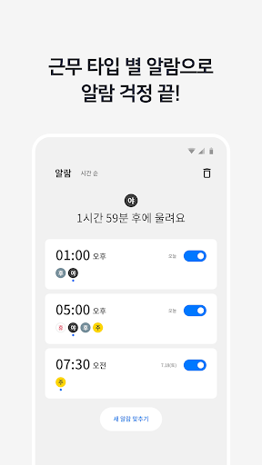 오늘근무: 교대근무자를 위한 캘린더 PC