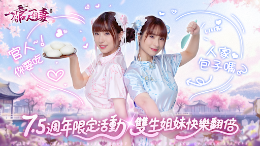 一個官人一個妻-7.5週年